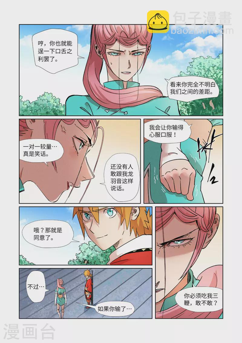 妖神記 - 第313話2 文鬥 - 2