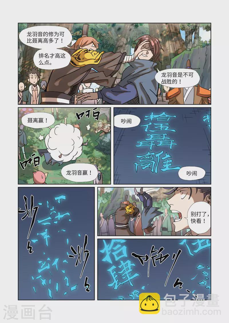 妖神記 - 第314話2 焦灼 - 1