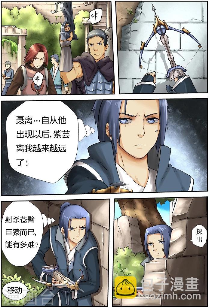 妖神記 - 第53話 箭術 - 1