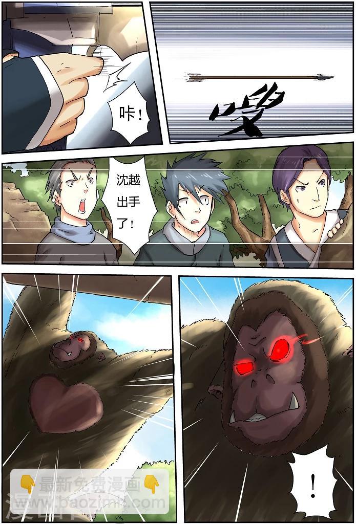 妖神記 - 第53話 箭術 - 1