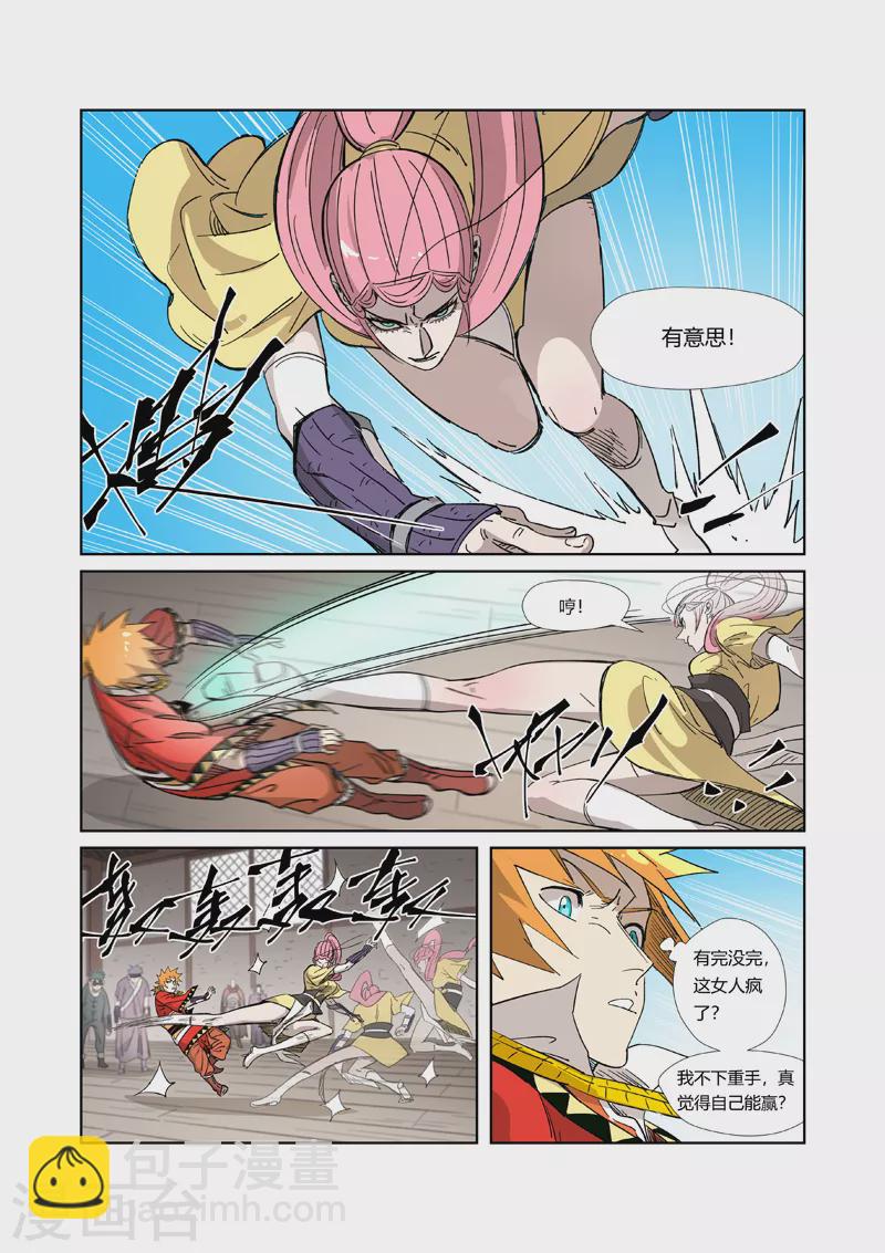 妖神記 - 第321話2 第二回合 - 2