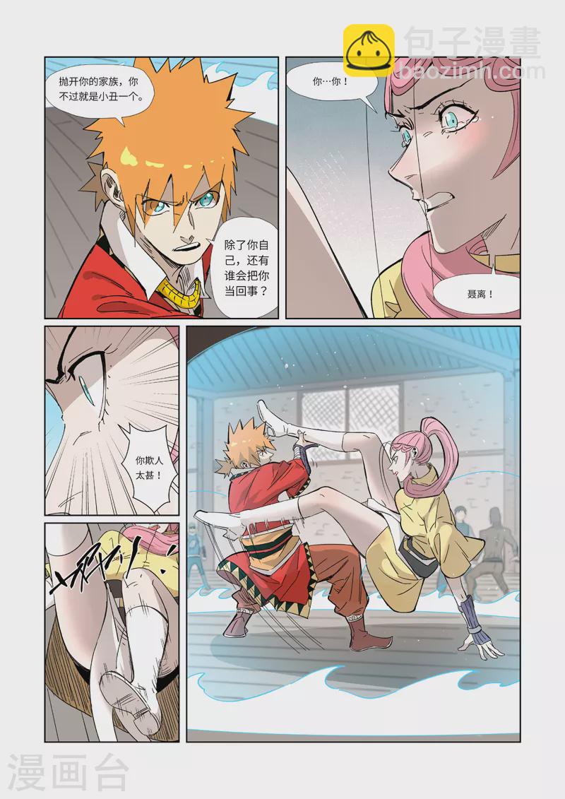 妖神記 - 第321話2 第二回合 - 1