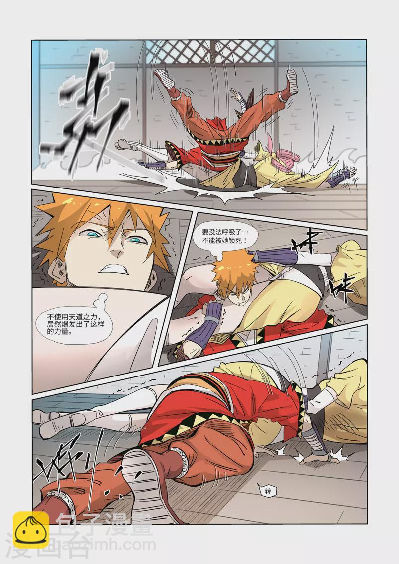 妖神記 - 第321話2 第二回合 - 1