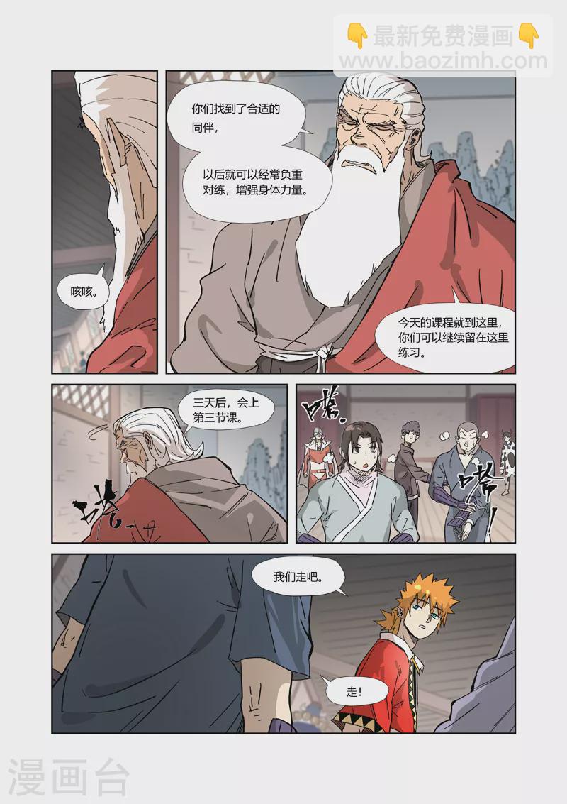 妖神記 - 第322話2 同歸於盡 - 2