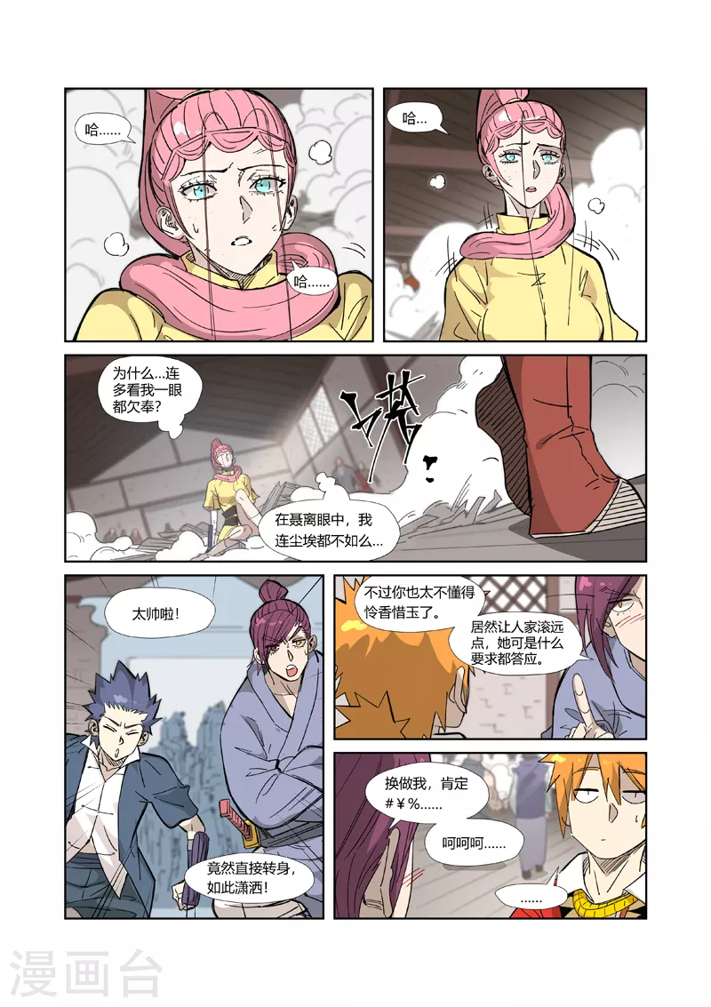 妖神記 - 第323話2 人外有人 - 1