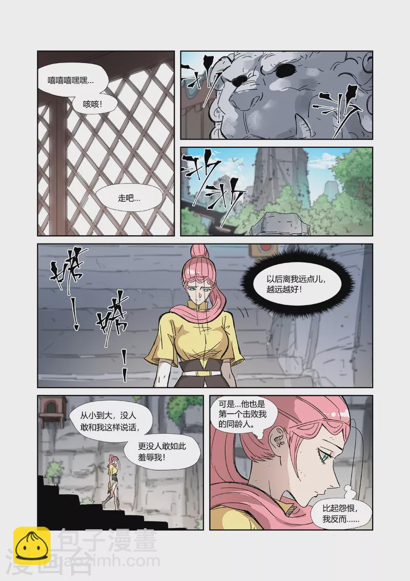 妖神記 - 第323話2 人外有人 - 2