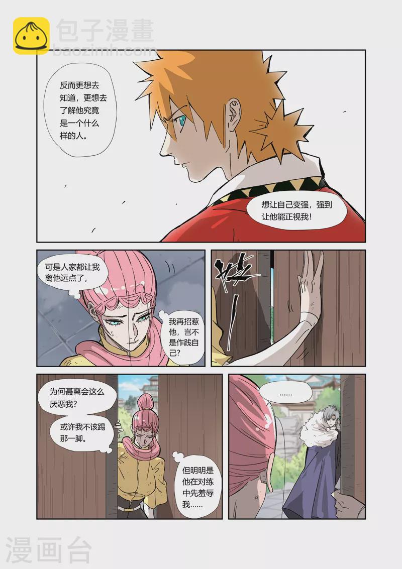 妖神記 - 第323話2 人外有人 - 1