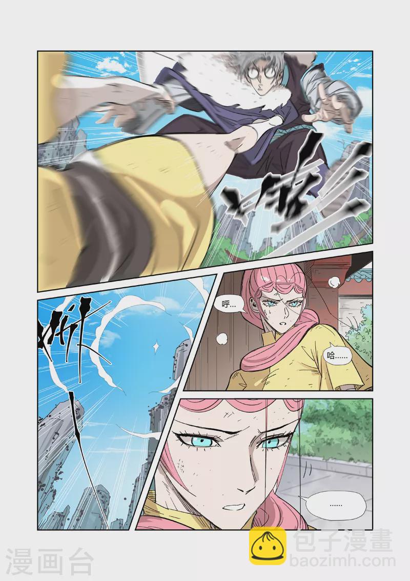 妖神記 - 第323話2 人外有人 - 2