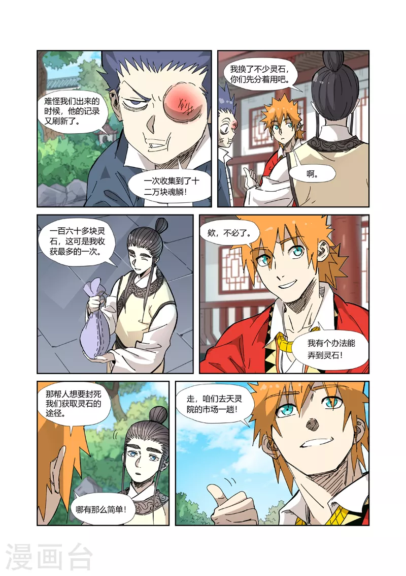 妖神記 - 第327話2 別的路子 - 1