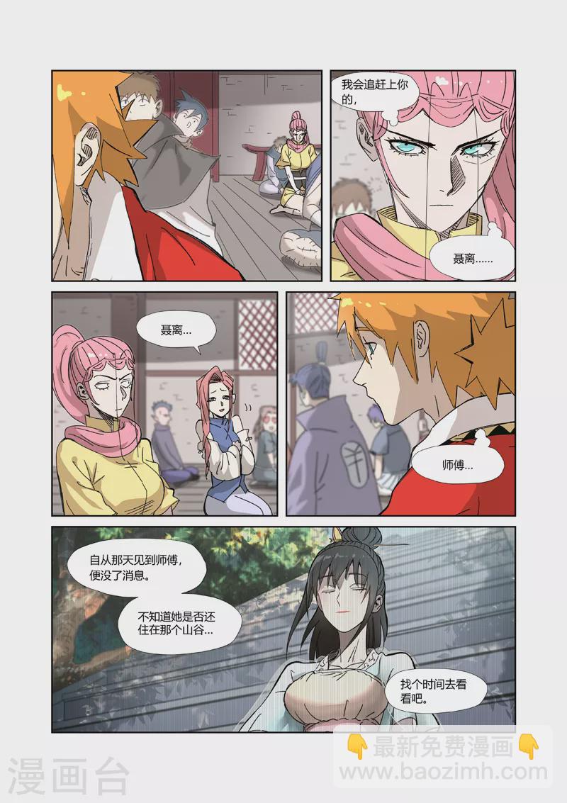 妖神記 - 第328話2 賣妖靈 - 1