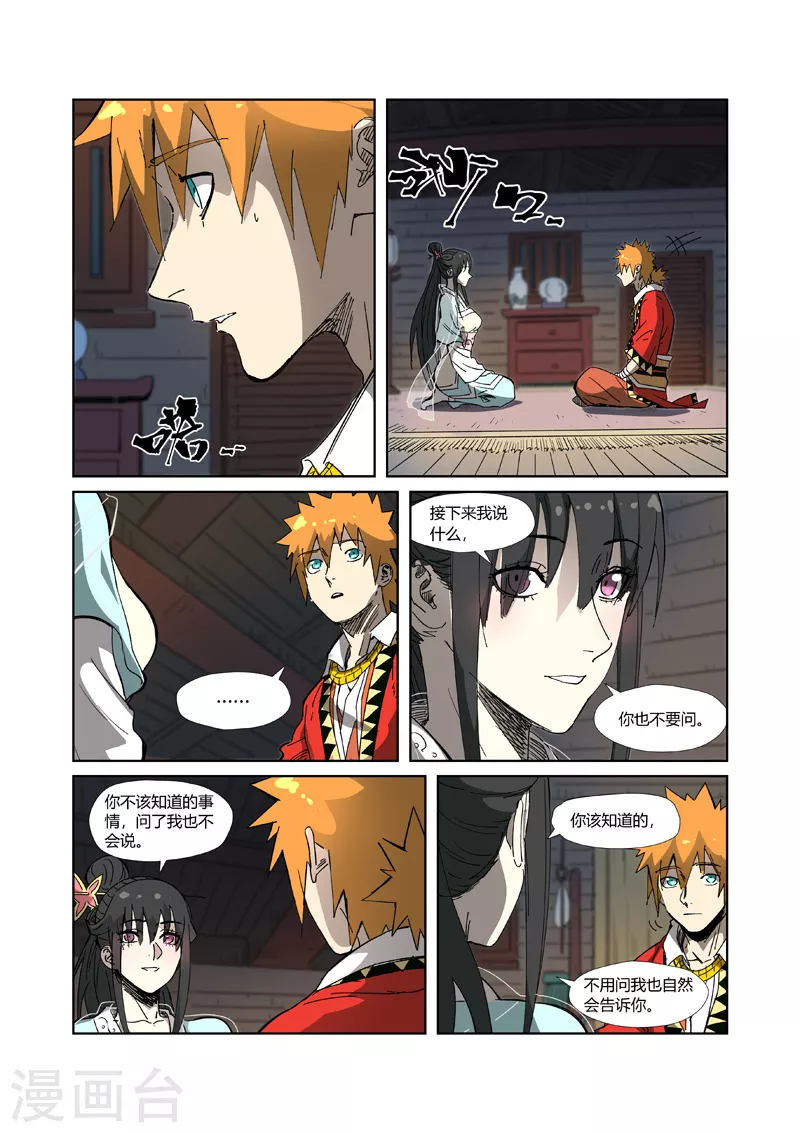 妖神記 - 第329話2 再見師傅 - 1