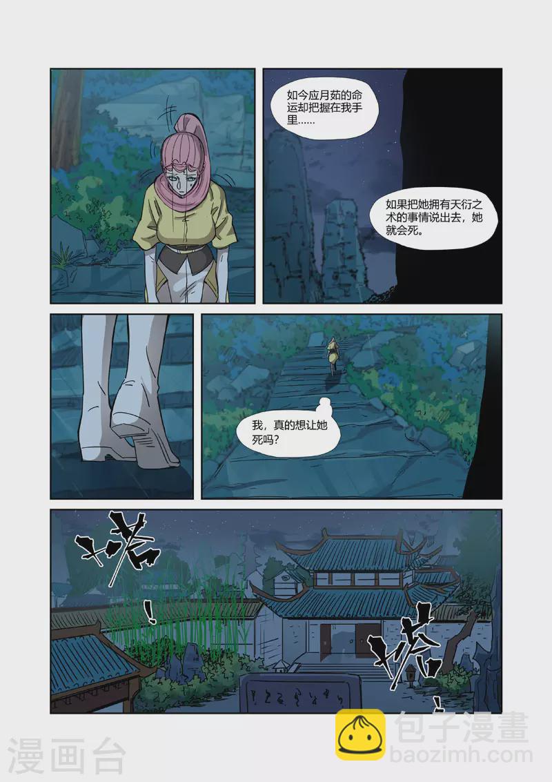 妖神記 - 第330話2 狹路相逢 - 2