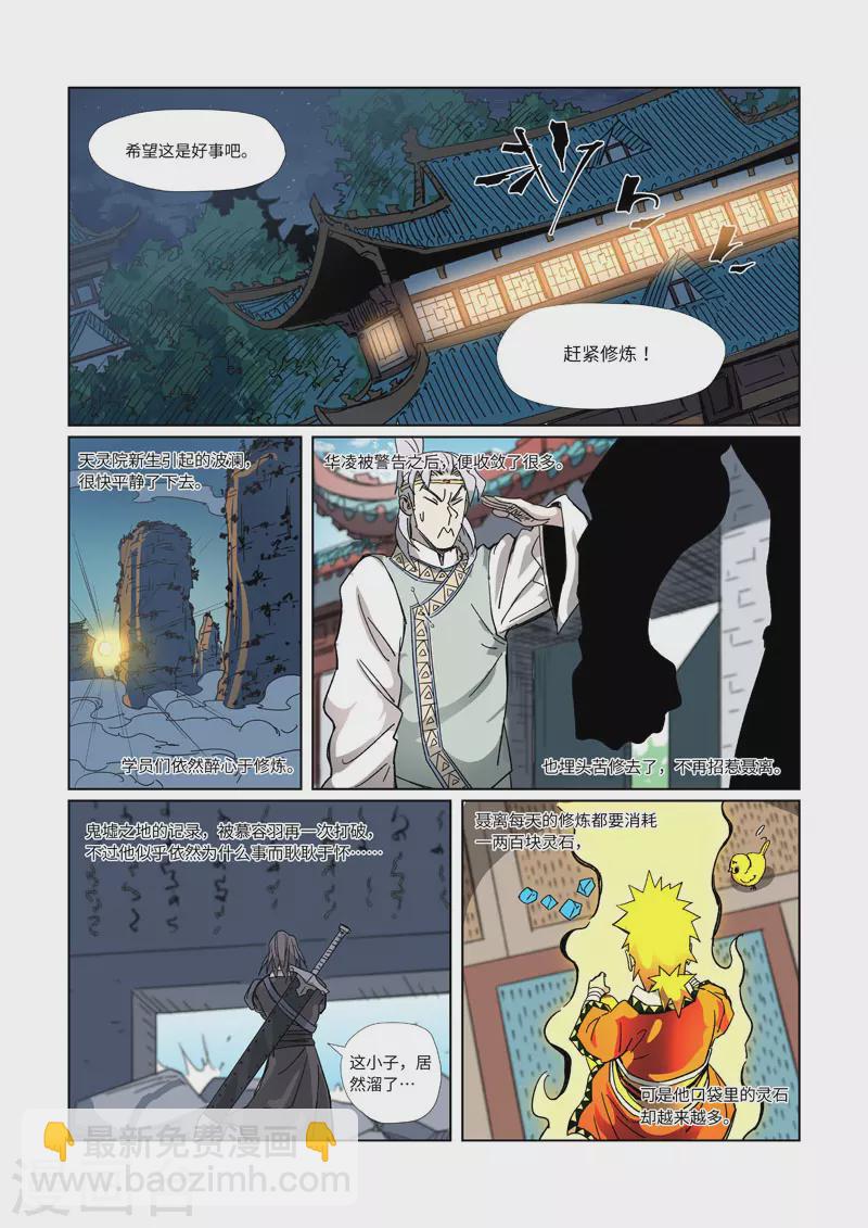 妖神記 - 第330話2 狹路相逢 - 1