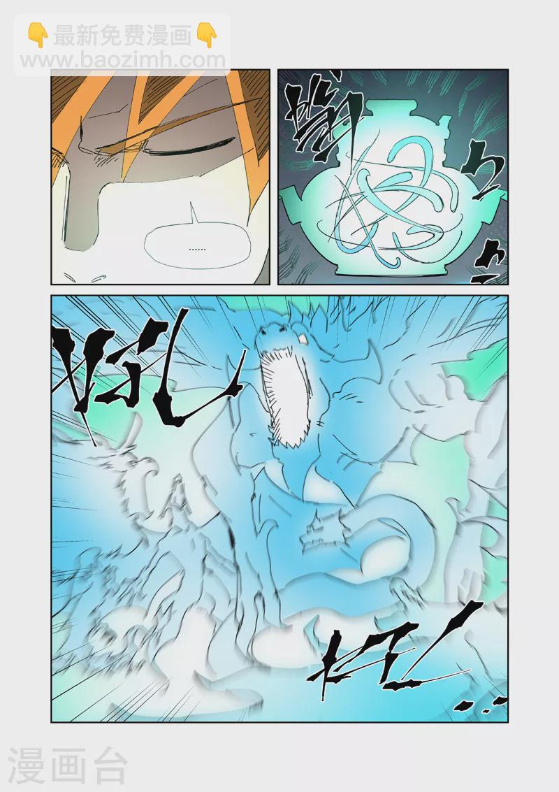 妖神記 - 第331話2 服了 - 1