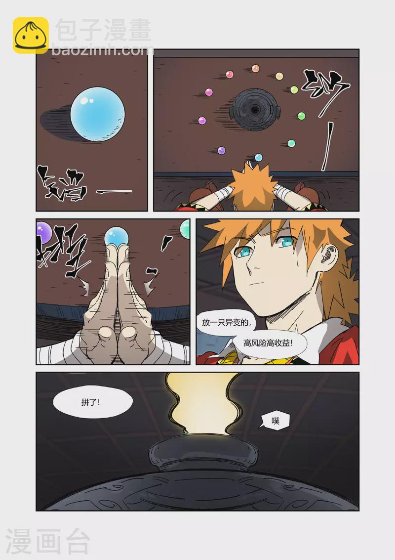 妖神記 - 第332話2 煉製...... - 2