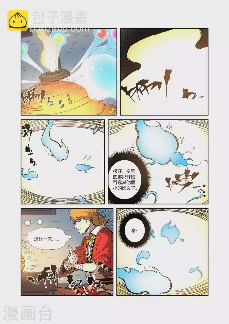 妖神記 - 第332話2 煉製...... - 1