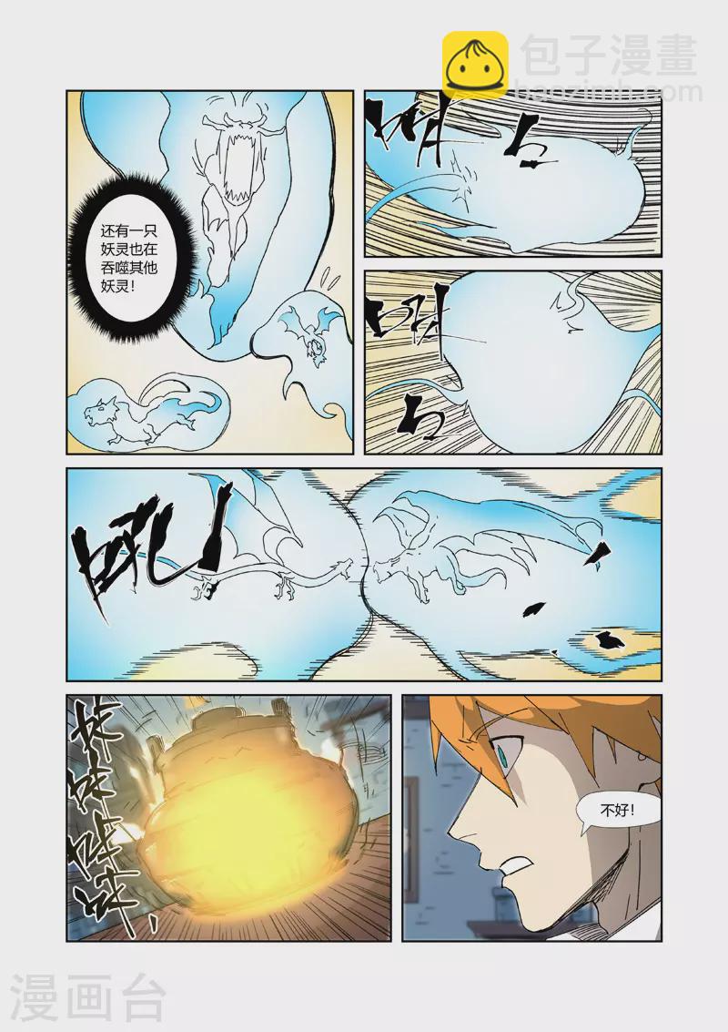 妖神記 - 第332話2 煉製...... - 2