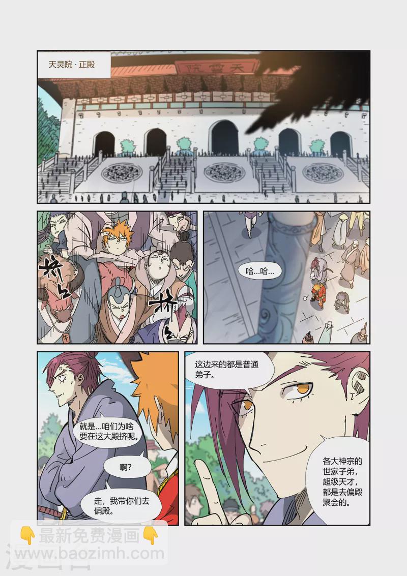 妖神記 - 第333話2 聖血翼蛟 - 2