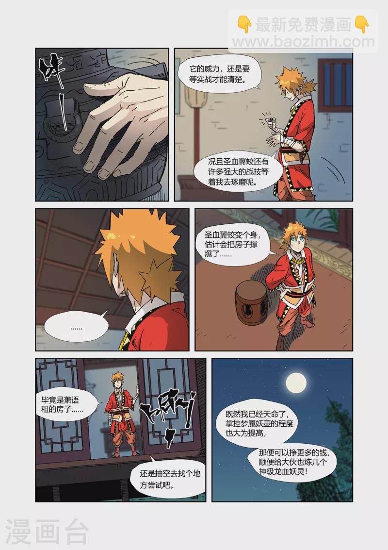 妖神記 - 第333話2 聖血翼蛟 - 2