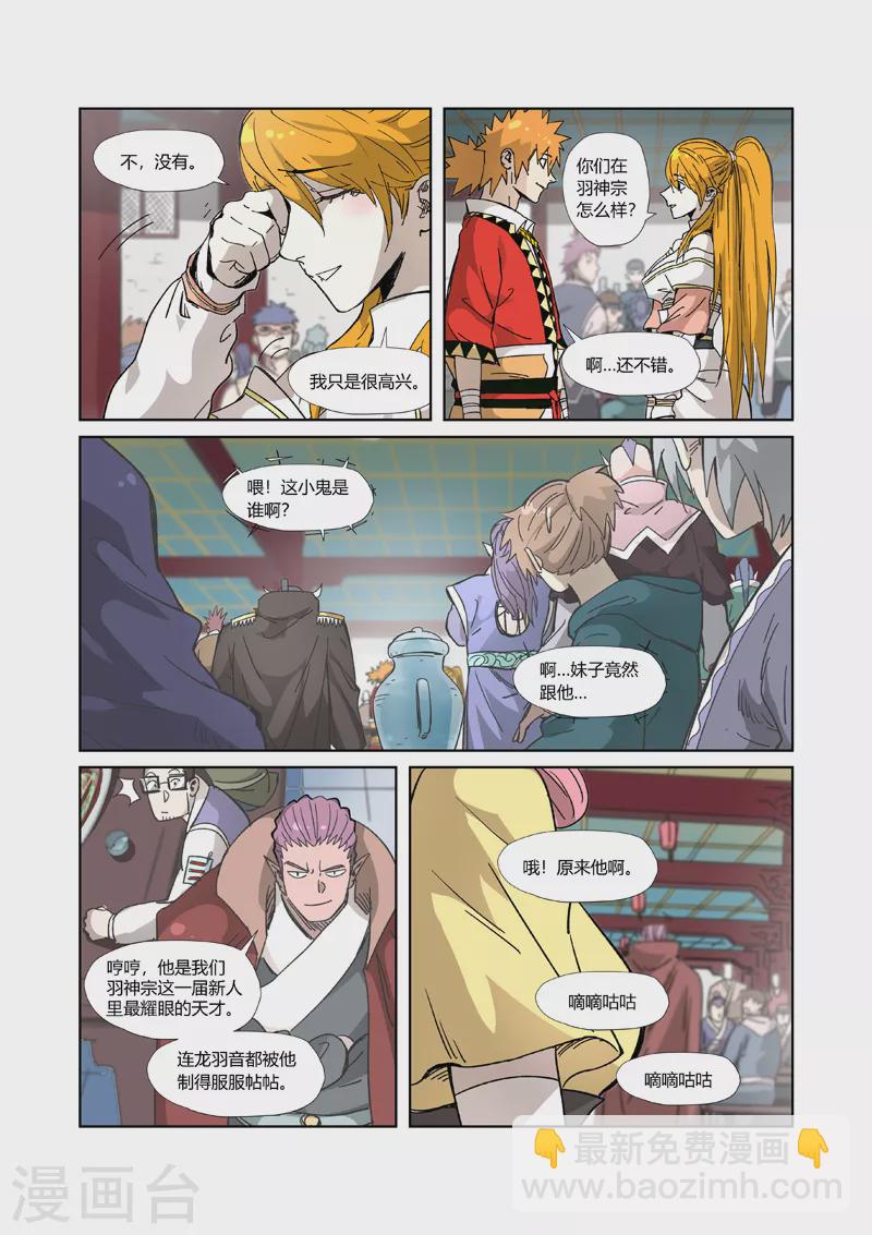 妖神記 - 第334話2 交流會 - 2