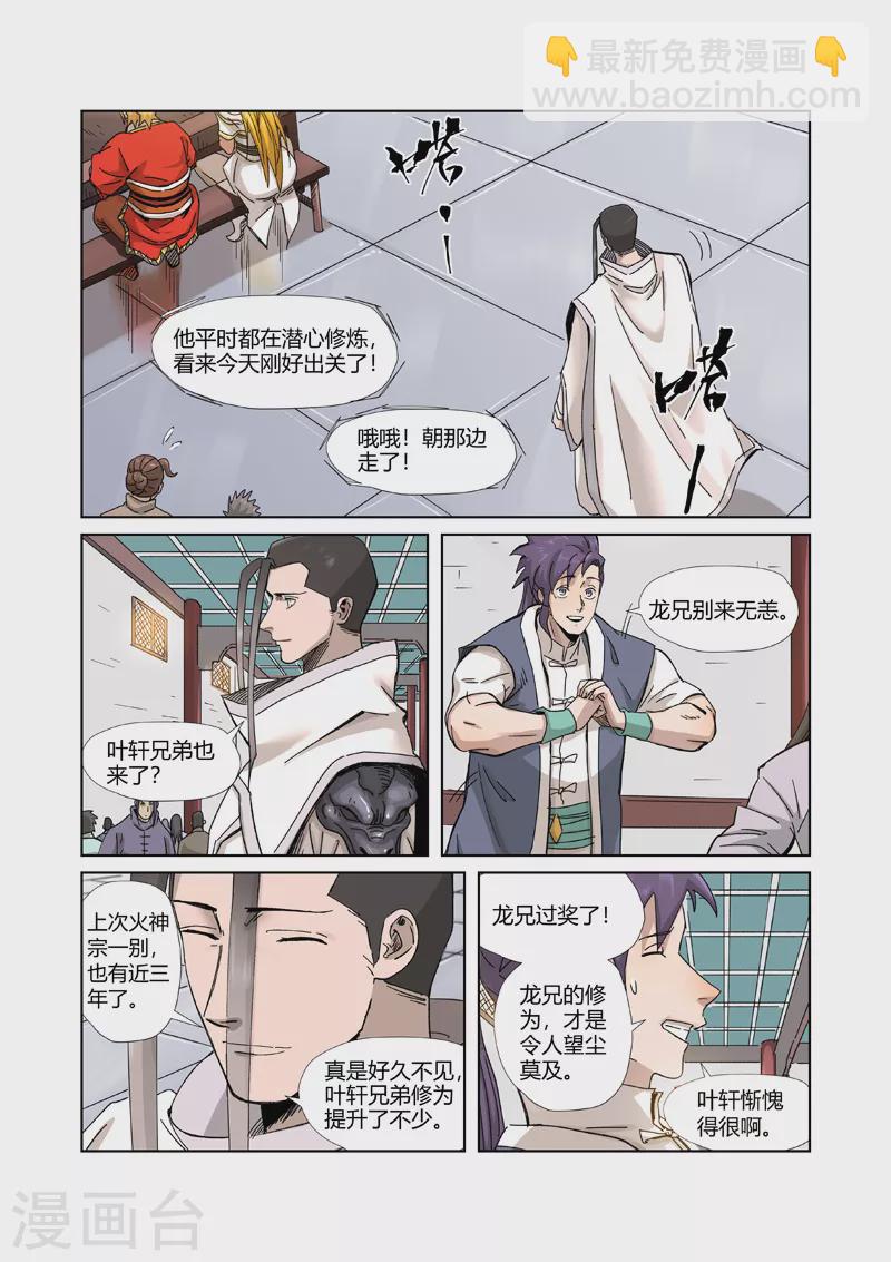 妖神記 - 第335話2 交流會繼續 - 2