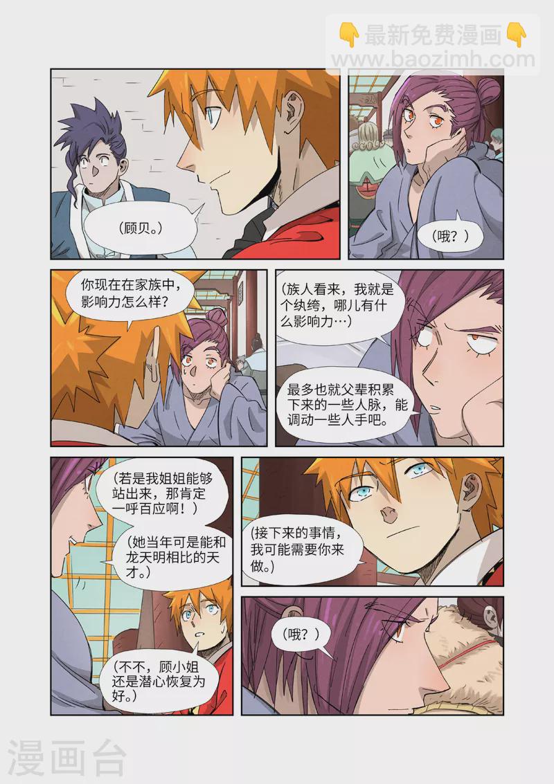 妖神記 - 第337話2 玩弄 - 2