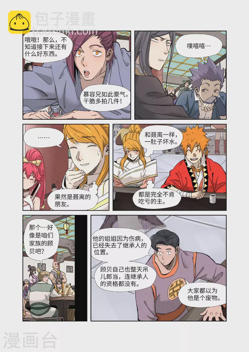 妖神記 - 第337話2 玩弄 - 2