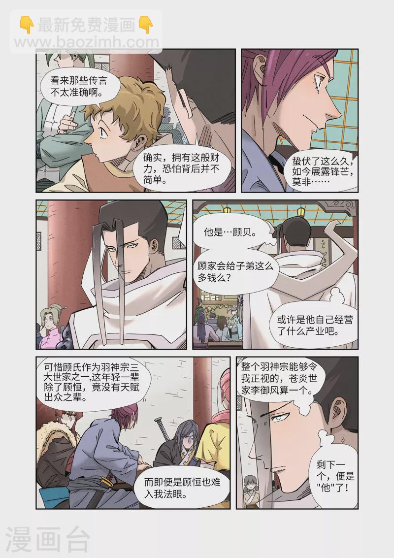 妖神記 - 第337話2 玩弄 - 1