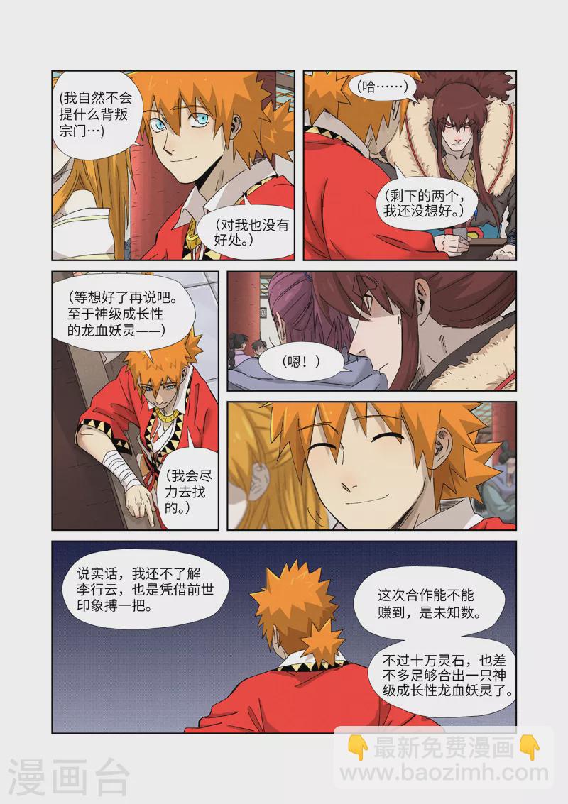 妖神記 - 第337話2 玩弄 - 1