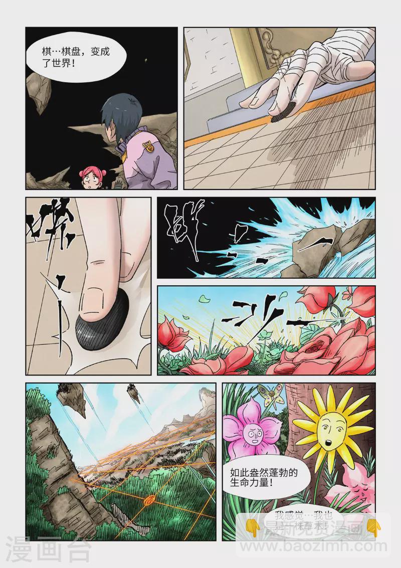 妖神記 - 第340話2 先輩出手 - 1