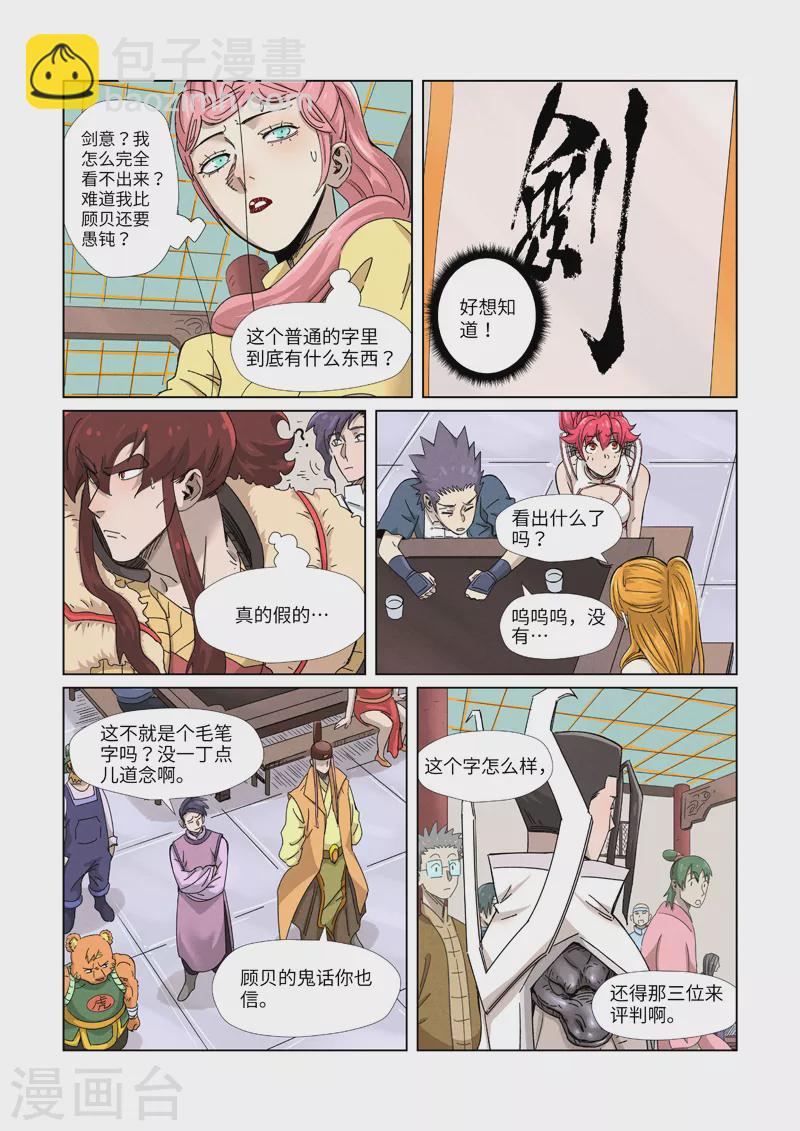 妖神記 - 第341話2 丟人了？ - 2