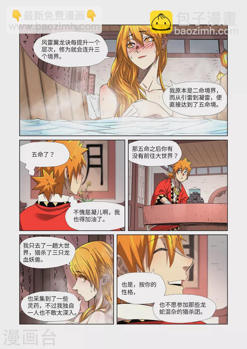 妖神記 - 第343話2 沐浴 - 2