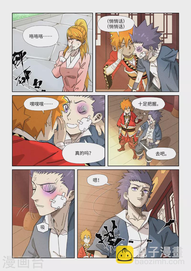 妖神記 - 第344話2 天雲神尊 - 3