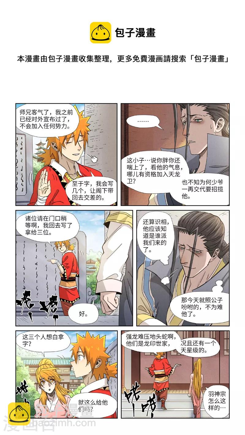 妖神記 - 第344話2 天雲神尊 - 2