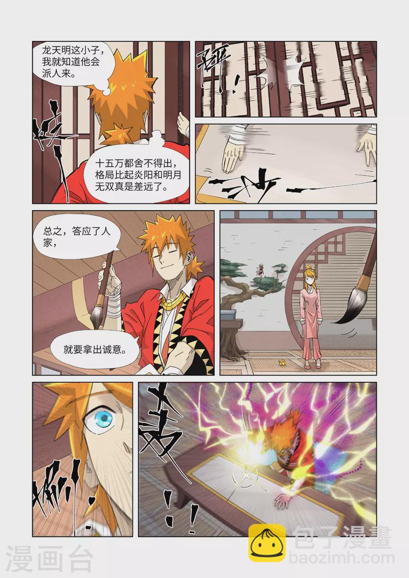 妖神記 - 第344話2 天雲神尊 - 3