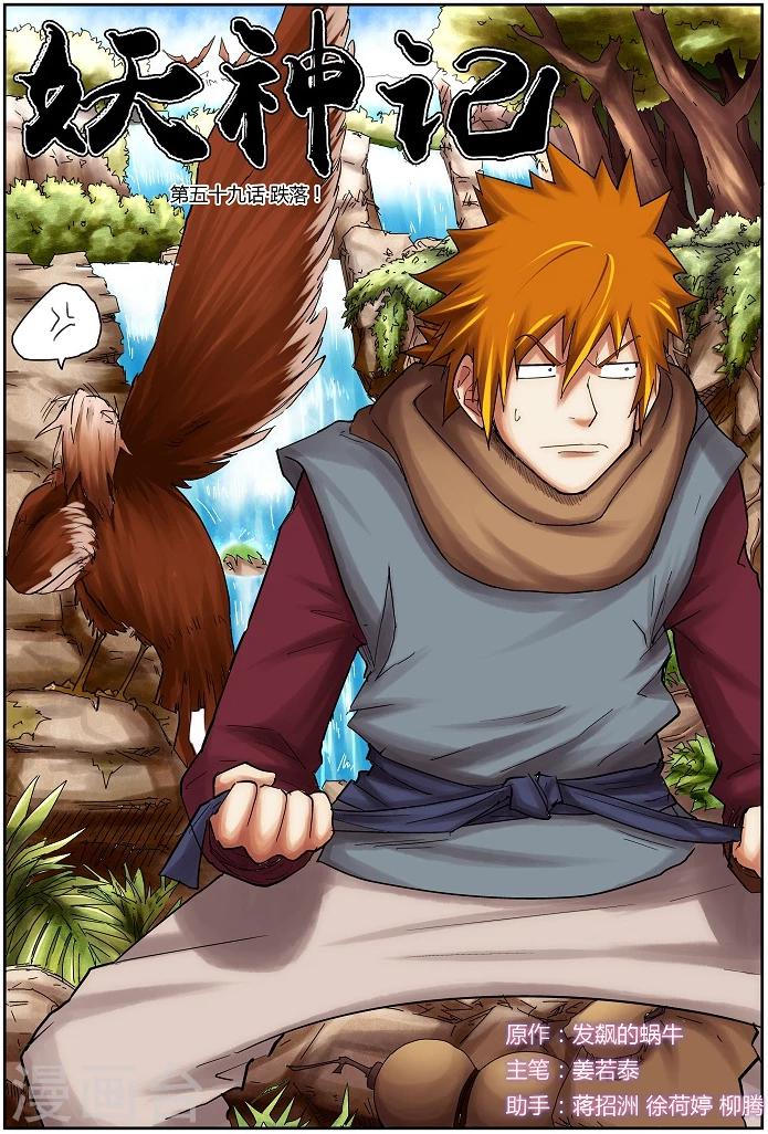 妖神記 - 第59話 跌落 - 1