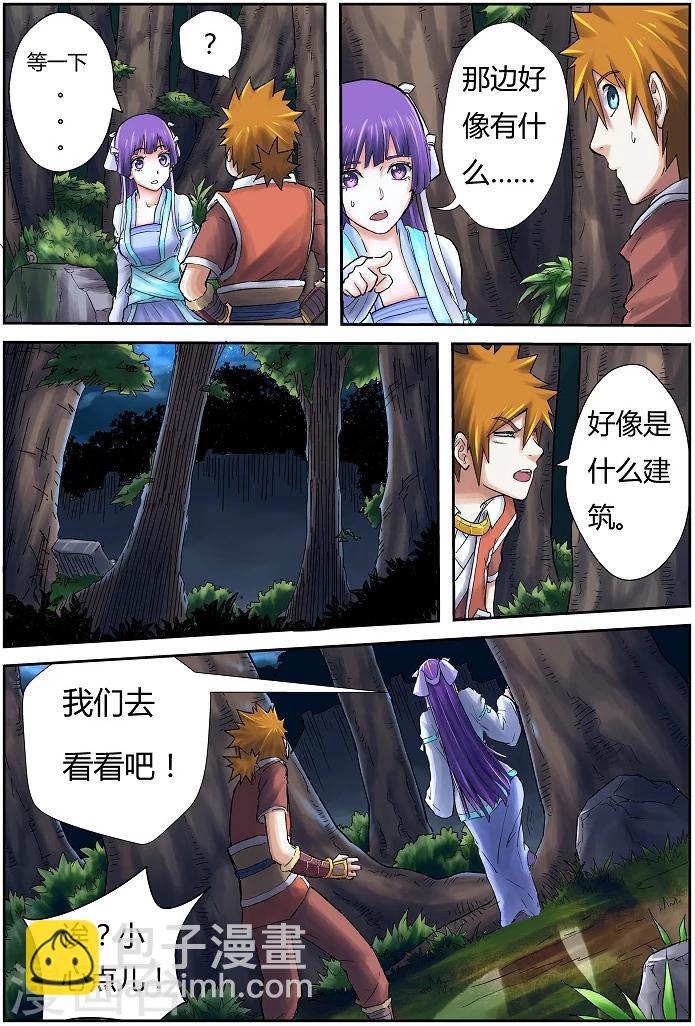 妖神記 - 第59話 跌落 - 2