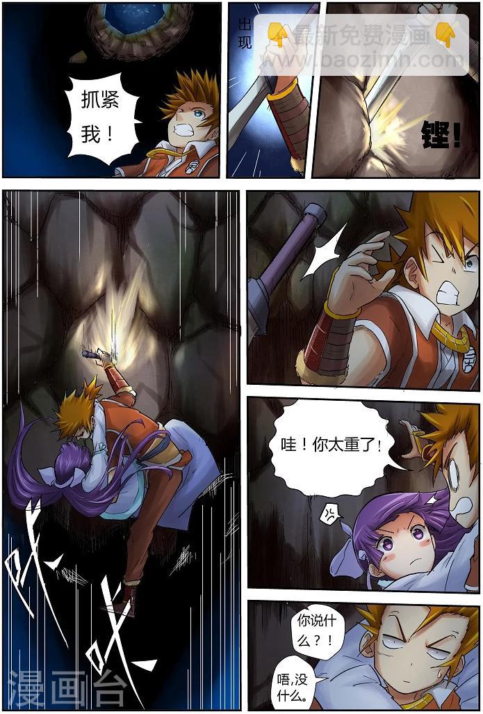 妖神記 - 第59話 跌落 - 1