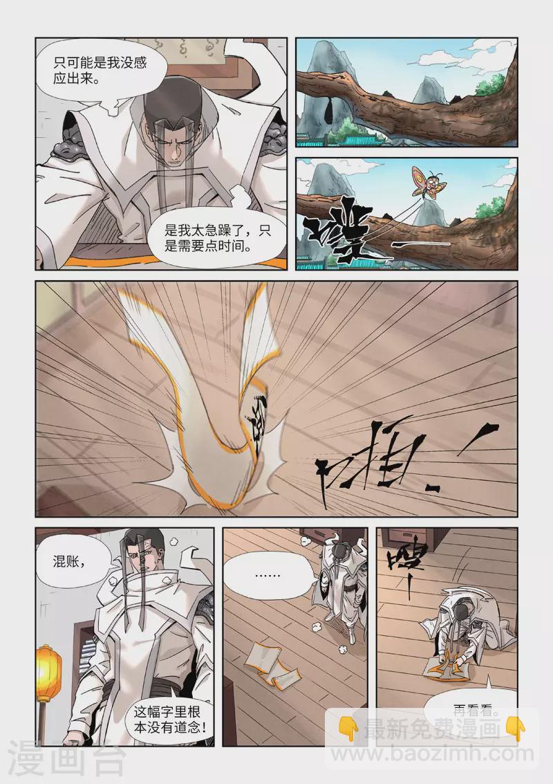 妖神記 - 第345話2 寫了好多字 - 1