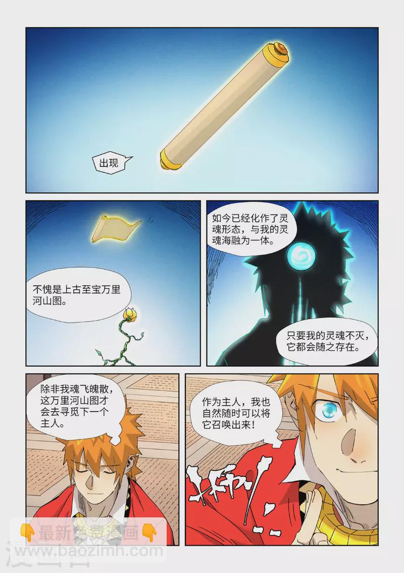 妖神記 - 第346話2 破解萬里河山圖 - 1