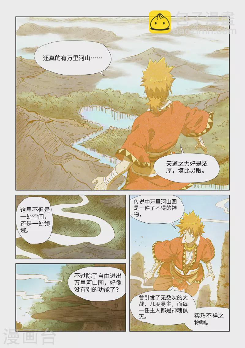 妖神記 - 第346話2 破解萬里河山圖 - 1