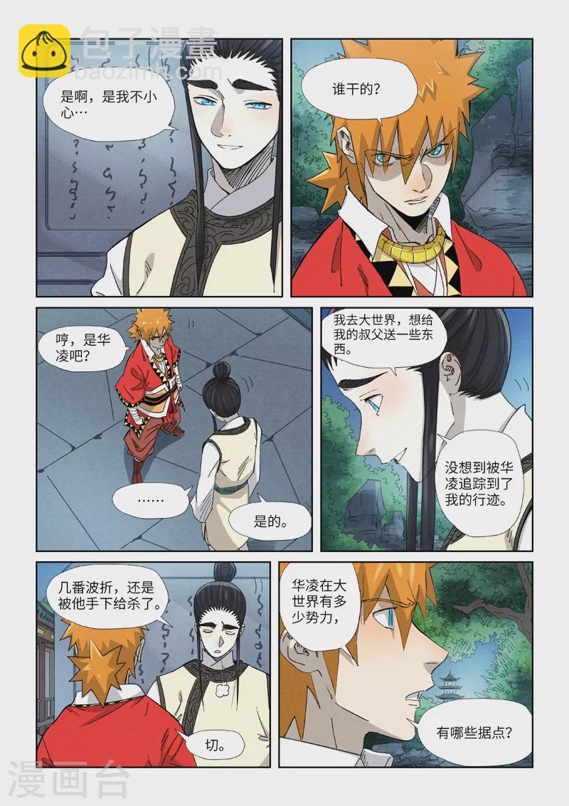 妖神記 - 第347話2 第二天晚上 - 2