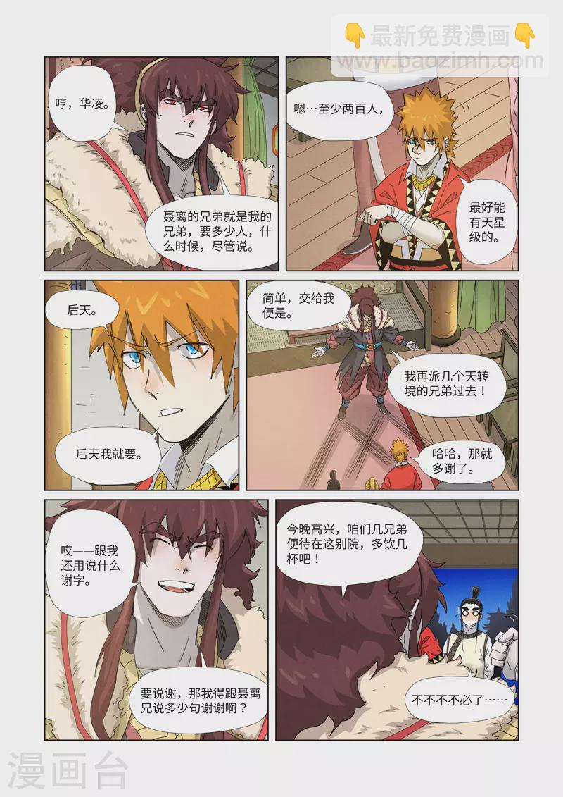 妖神記 - 第348話2 交貨 - 2