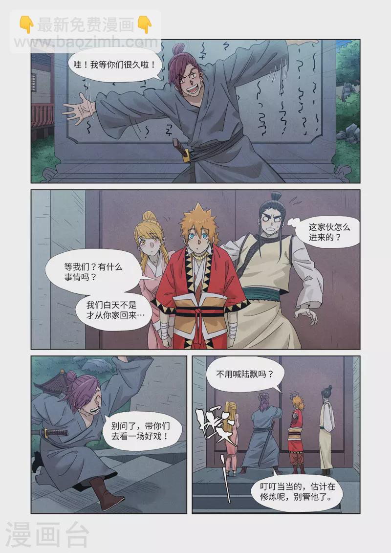 妖神記 - 第348話2 交貨 - 2