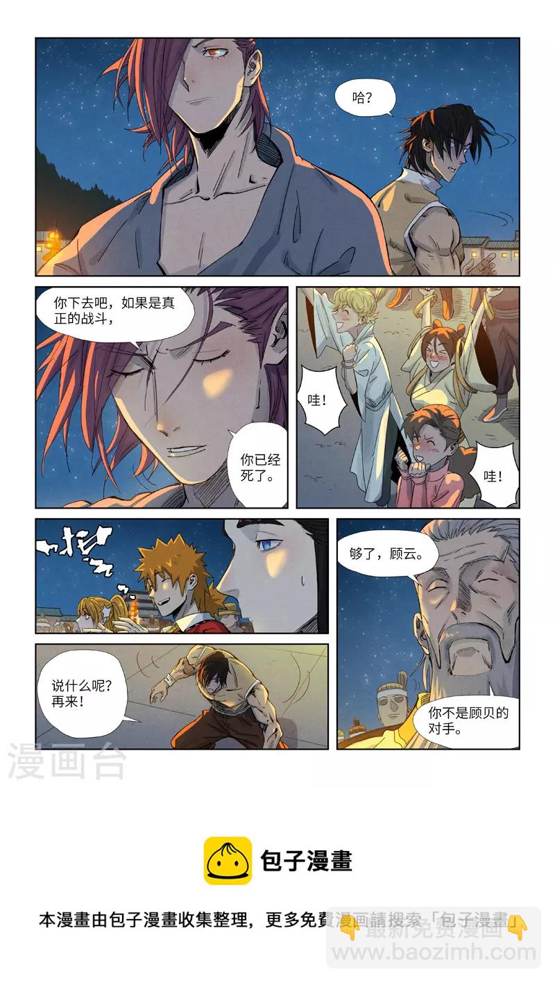 妖神記 - 第349話2 大展拳腳 - 2