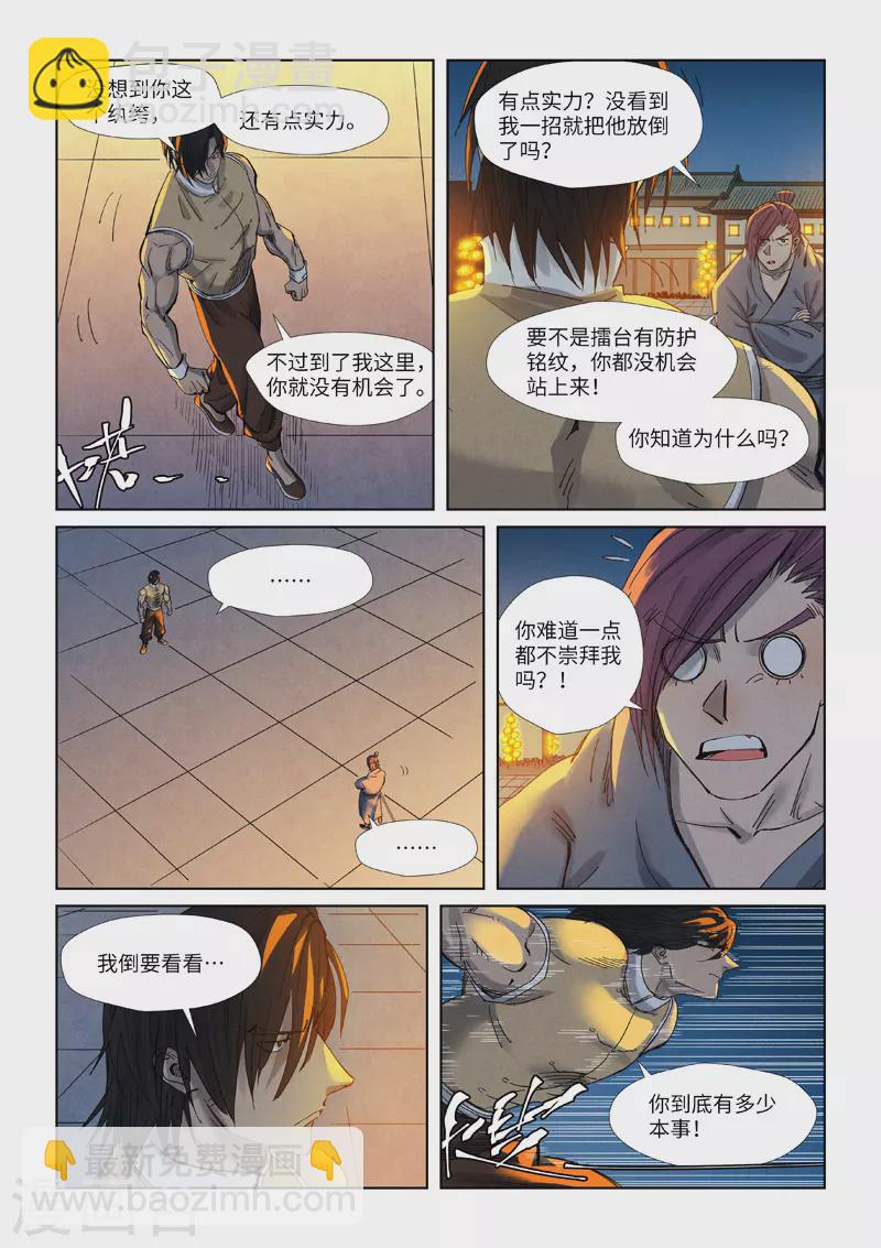 妖神记 - 第349话2 大展拳脚 - 2