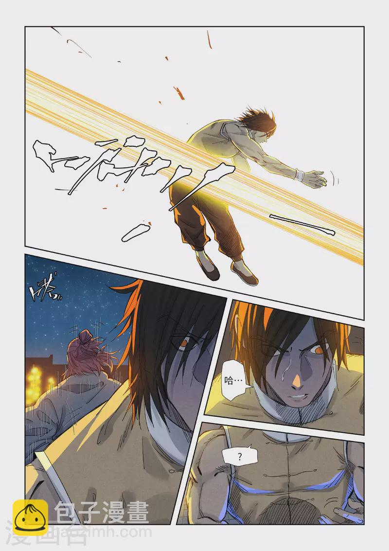 妖神記 - 第349話2 大展拳腳 - 1