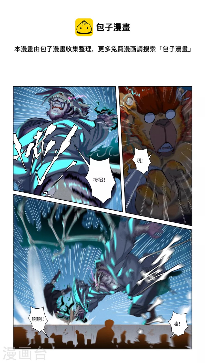 妖神記 - 第350話2 太強了 - 1