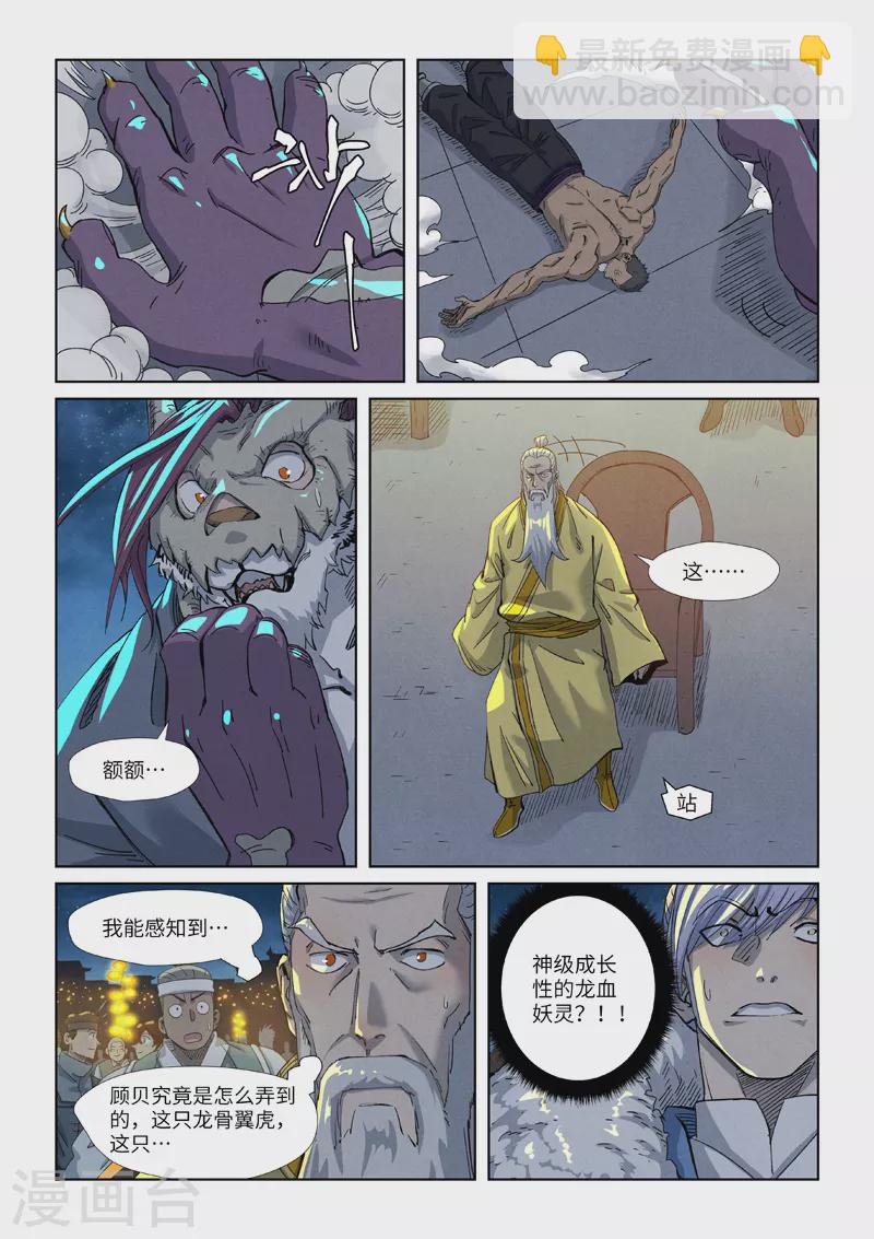 妖神記 - 第350話2 太強了 - 2