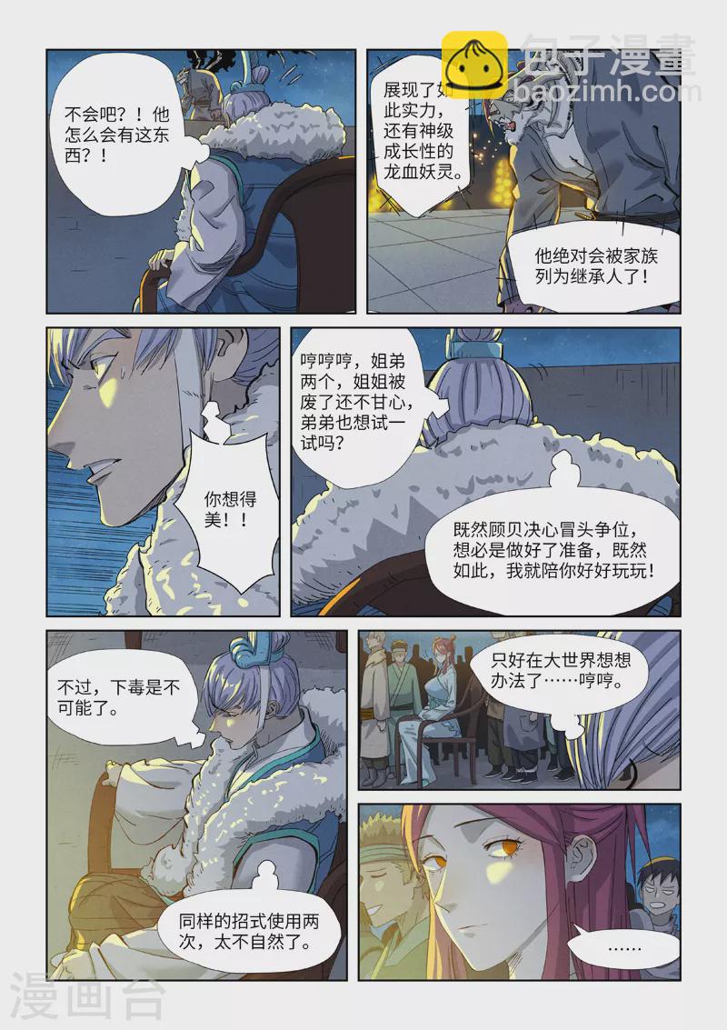 妖神記 - 第350話2 太強了 - 1